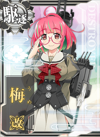 梅(艦これ)